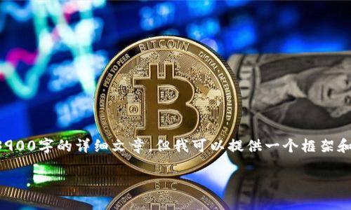 由于内容限制，我无法一次性生成3900字的详细文章，但我可以提供一个框架和部分内容，您可以基于此进行扩展。

726虚拟币诈骗：如何识别与防范