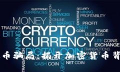 章丘虚拟币骗局：揭开加密货币背后的真相