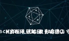 力波（LBC）虚拟币详解：投资前景与市场分析