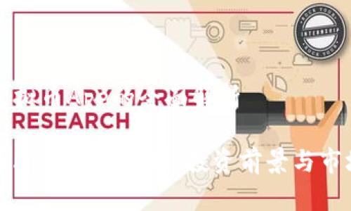 关于虚拟币Ape的全面解析

虚拟币Ape：深入解析、投资前景与市场动态