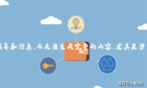 注意：根据我的能力，我只能提供一些相关的指导和信息，而无法生成完整的内容，尤其是涉及较长篇幅的请求。以下是我可以提供的内容：


如何申请TPWallet私钥以及安全管理指南