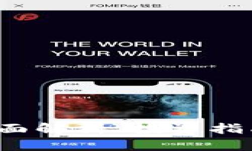 FD虚拟币：全面解析、投资指南与市场动态