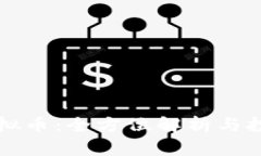 汇旺虚拟币：全方位解析与投资指南
