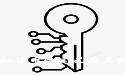 网络虚拟货币的定义及其发展历程