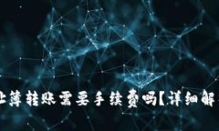 TPWallet地址簿转账需要手续费吗？详细解析与解决