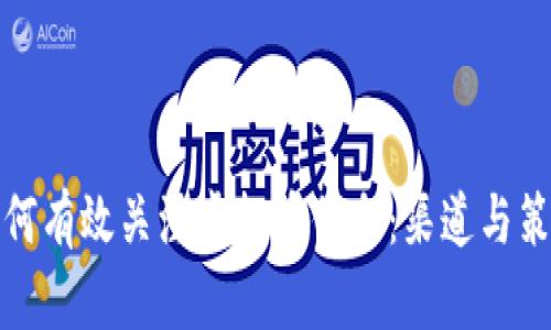 如何有效关注虚拟币信息：渠道与策略